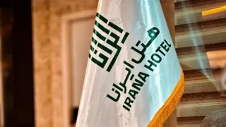 هتل ایرانا
