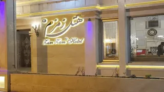 هتل زمزم 2 مشهد