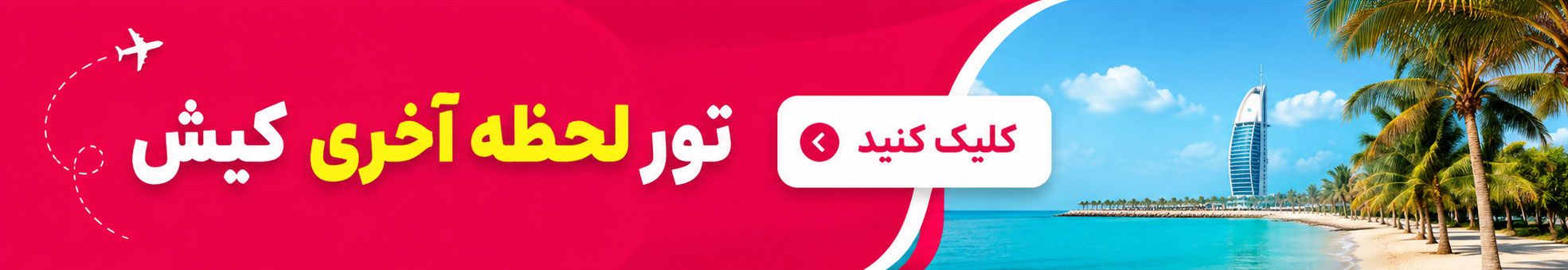 بنر کیش