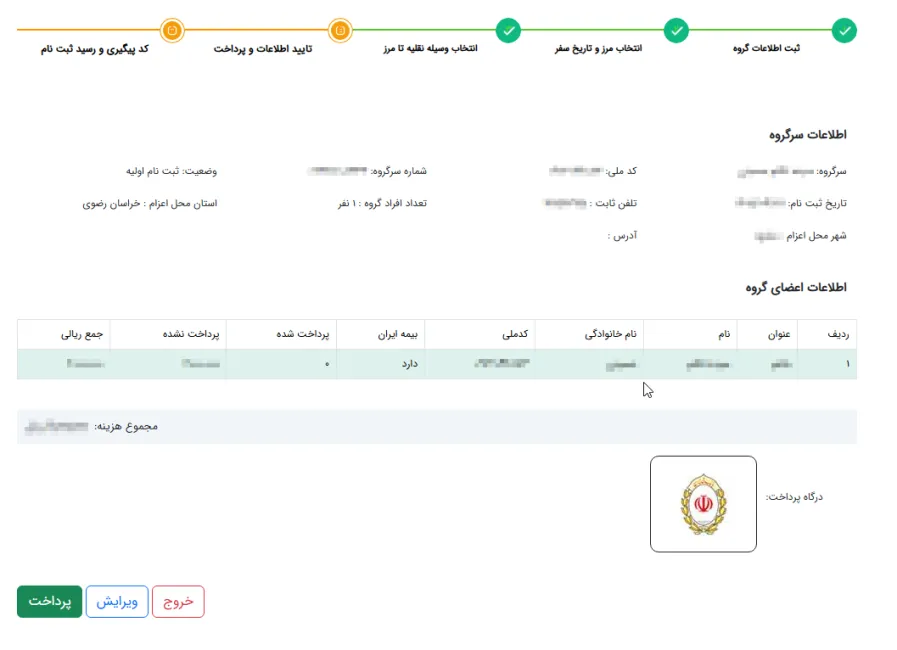 تأیید اطلاعات و پرداخت هزینه سامانه سماح