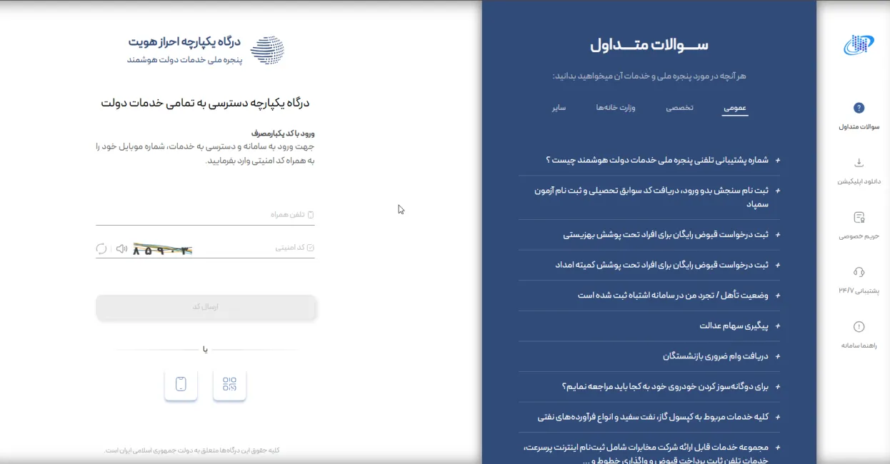 صفحه ورود به سامانه سماح از طریق پنجره ملی خدمات دولت هوشمند