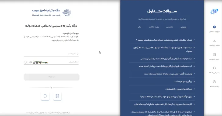 صفحه ورود به سامانه سماح از طریق پنجره ملی خدمات دولت هوشمند