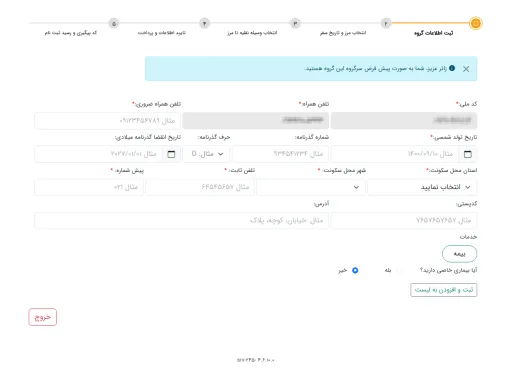 فرم اطلاعات فردی سامانه سماح
